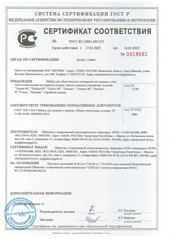 Сертификат-Соответствия-РОСС-RU.-НВ61.Н01232-от-17.02