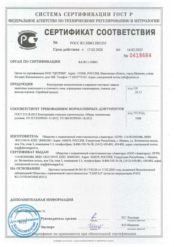 Сертификат-Соответствия-РОСС-RU.-НВ61.Н01235-от-17.02