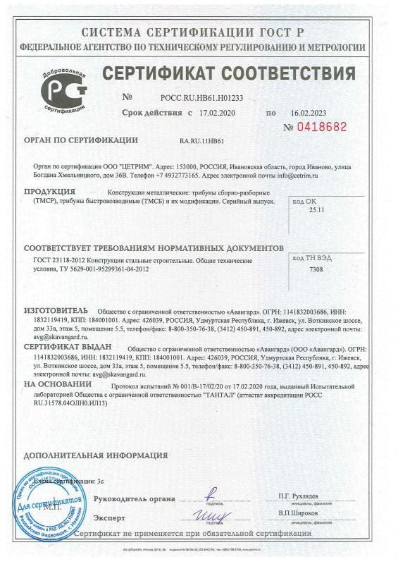 Сертификат-Соответствия-РОСС-RU.-НВ61.Н01233-от-17.02
