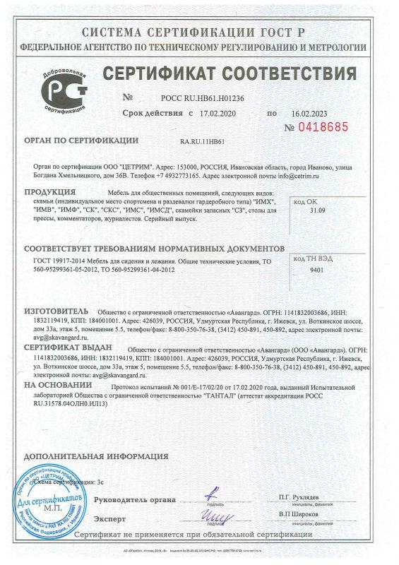 Сертификат-Соответствия-РОСС-RU.-НВ61.Н01236-от-17.02
